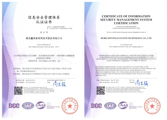 熱烈祝賀鑫英泰順利通過(guò)ISO27001信息安全管理體系認(rèn)證