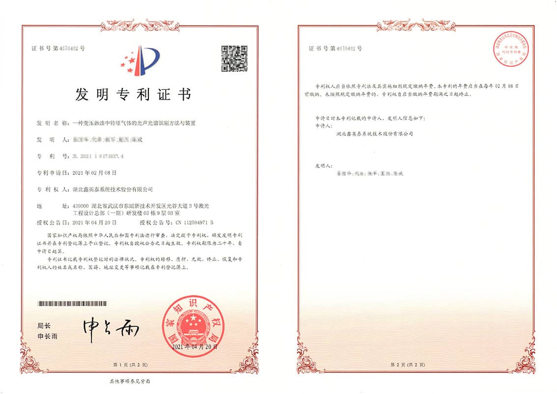 26-56、發(fā)明--2021101715374一種變壓器油中特征氣體的光聲光譜識別方法與裝置