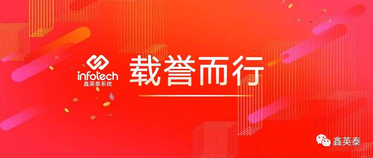 祝賀鑫英泰上榜“2020武漢軟件百強企業(yè)”