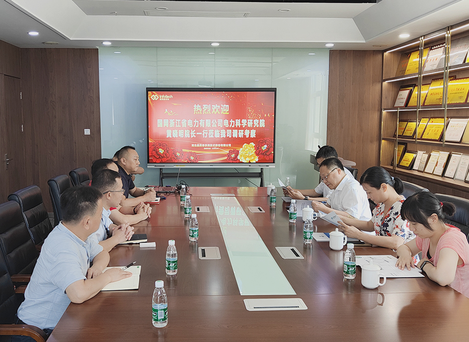 國網(wǎng)浙江省電力有限公司電力科學(xué)研究院領(lǐng)導(dǎo)蒞臨鑫英泰調(diào)研考察