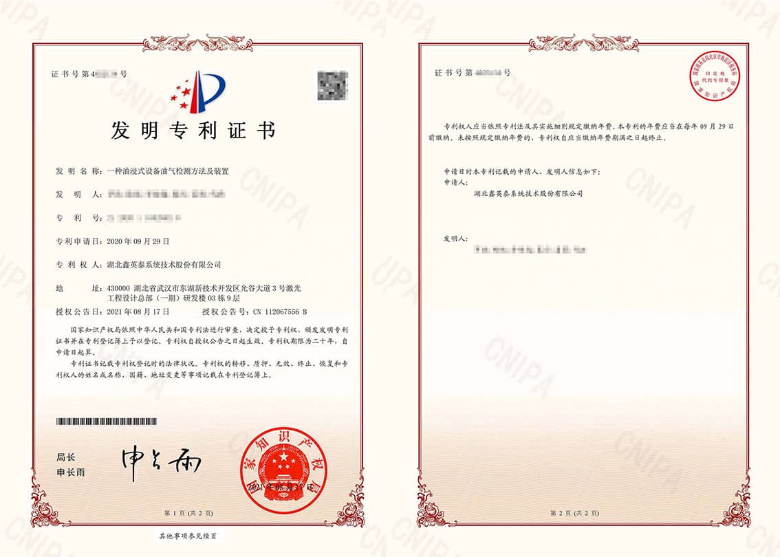 44-46、發(fā)明--2020110529820一種油浸式設備油氣檢測方法及裝置