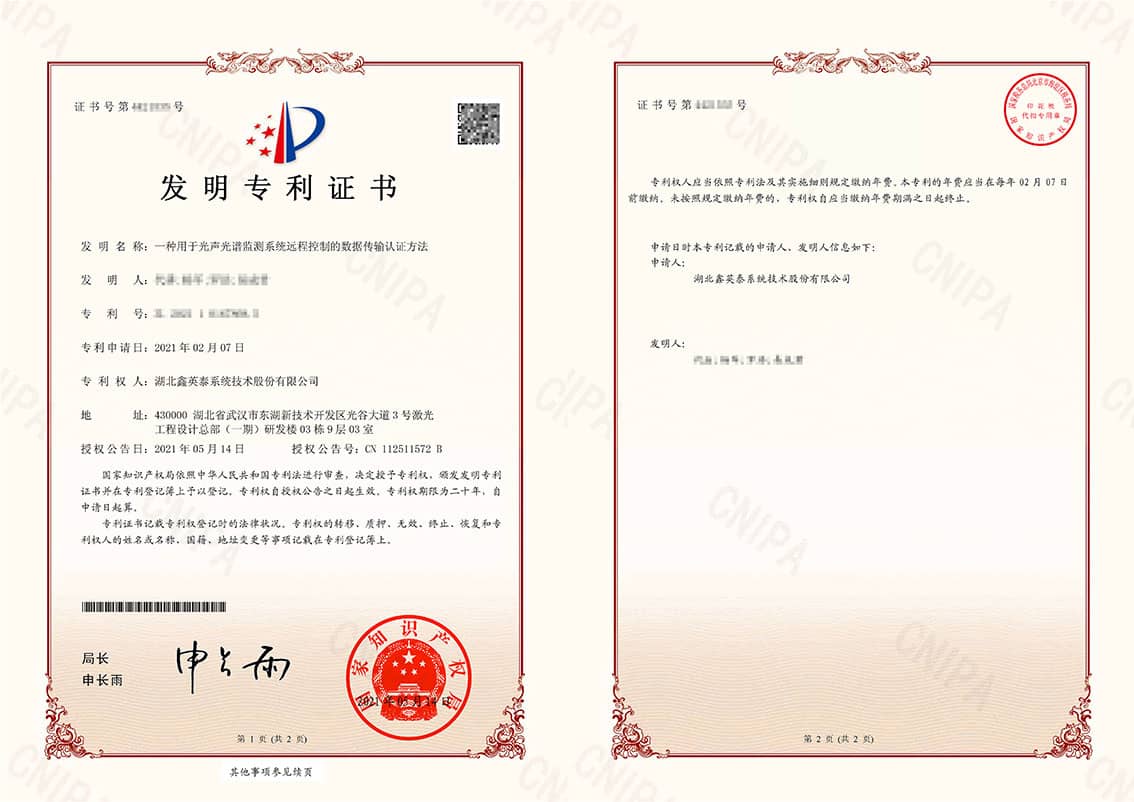 37-64、發(fā)明--2021101678695一種用于光聲光譜監(jiān)測系統(tǒng)遠程控制的數(shù)據(jù)傳輸認證方法