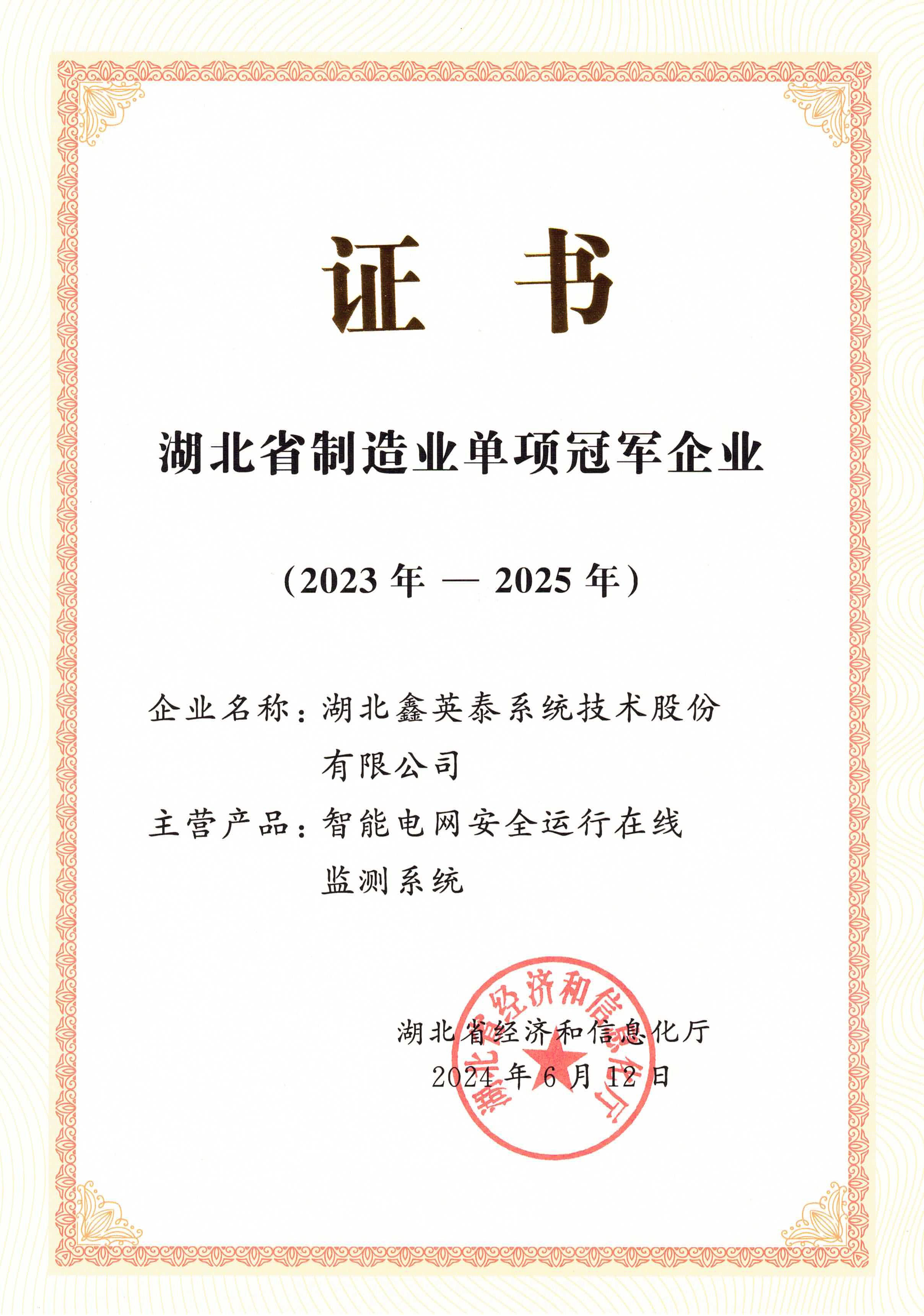 2023年湖北省制造業(yè)單項(xiàng)冠軍企業(yè)