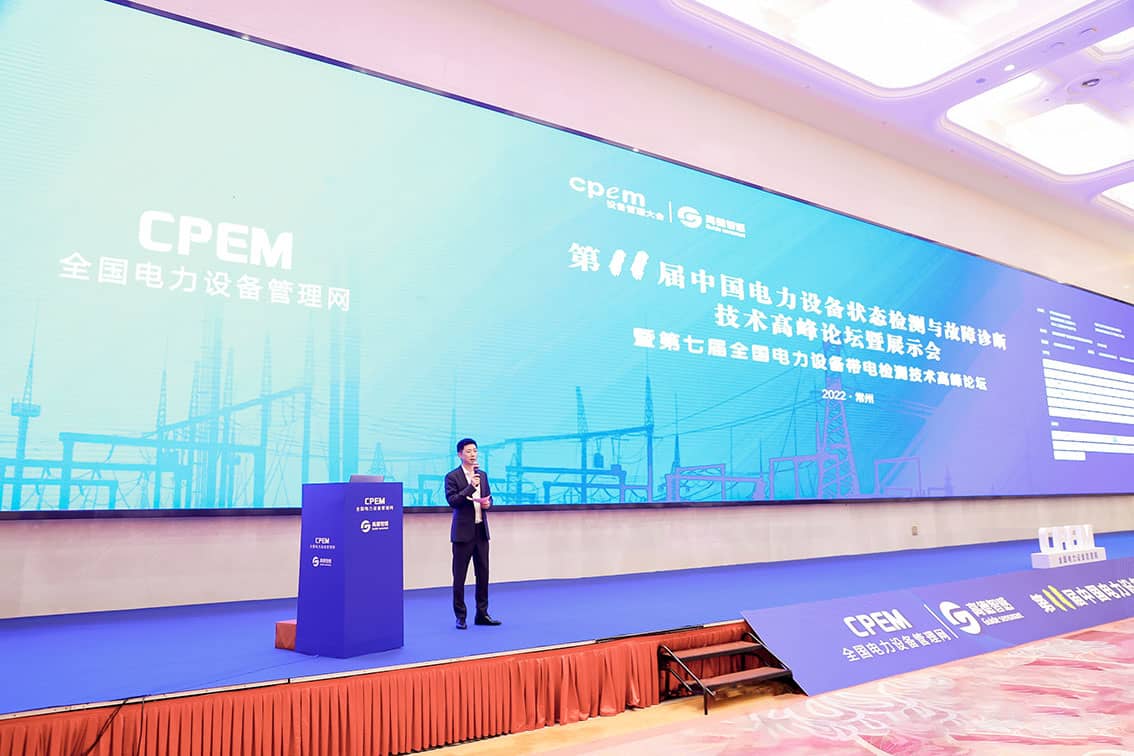 鑫英泰受邀參加第11屆中國(guó)電力設(shè)備狀態(tài)檢測(cè)與故障診斷技術(shù)高峰論壇暨展示會(huì)