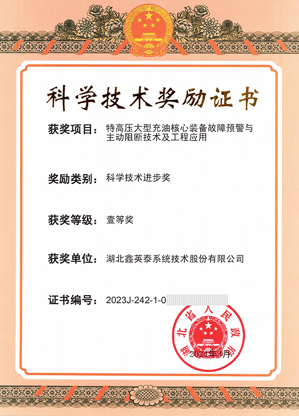 2023年度湖北省科技進(jìn)步一等獎(jiǎng)