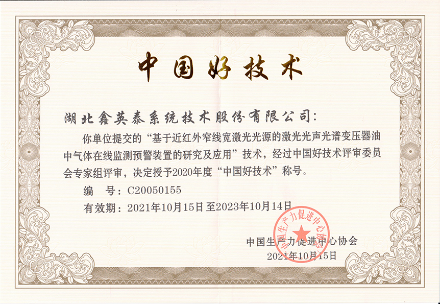 11、2021中國(guó)好技術(shù)證書