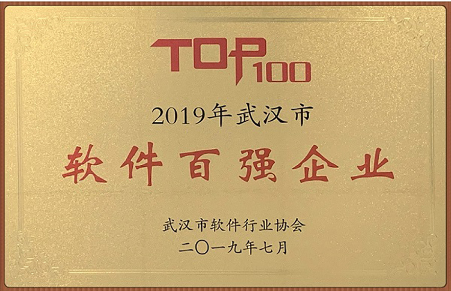 14、2019軟件百?gòu)?qiáng)企業(yè)