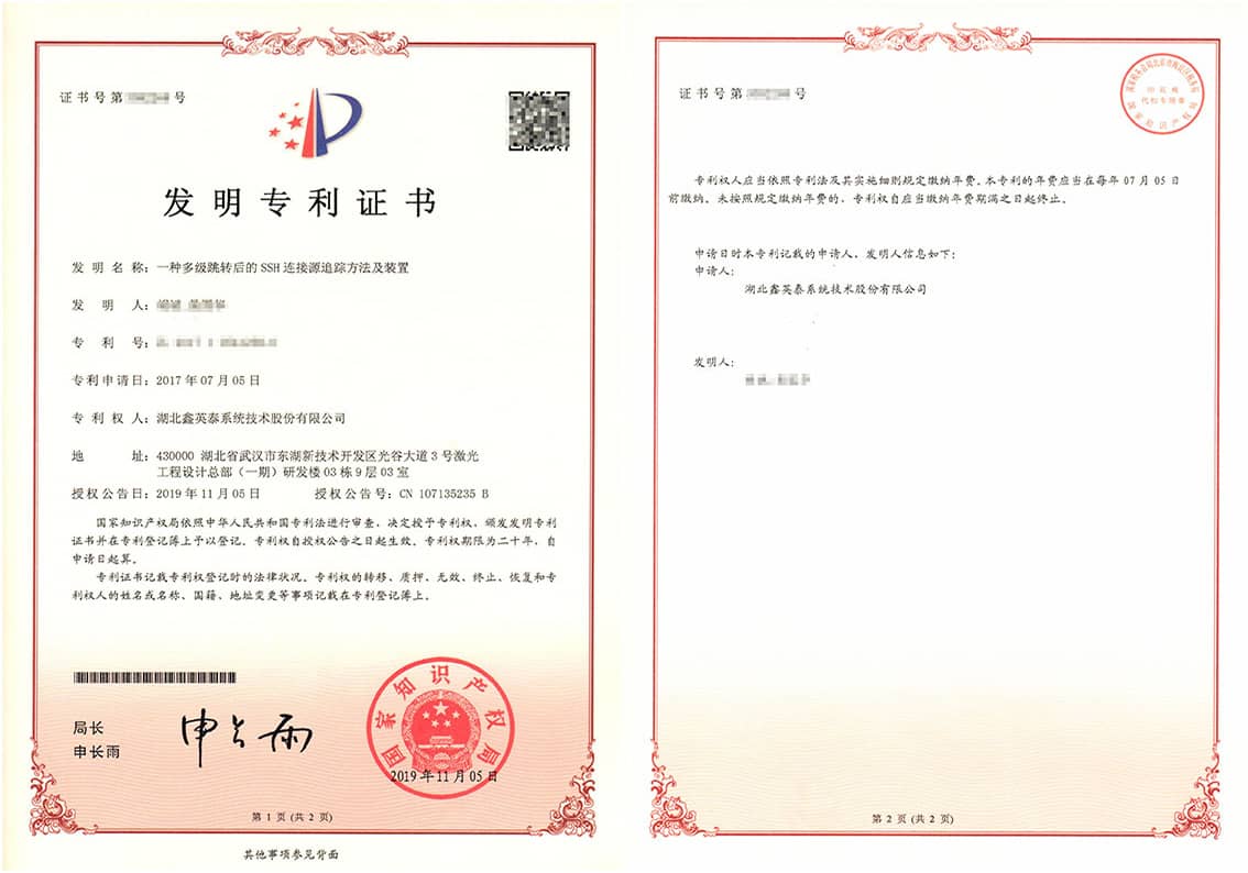 5-3、發(fā)明--一種多級跳轉(zhuǎn)后的SSH連接源追蹤方法及裝置2017105412586