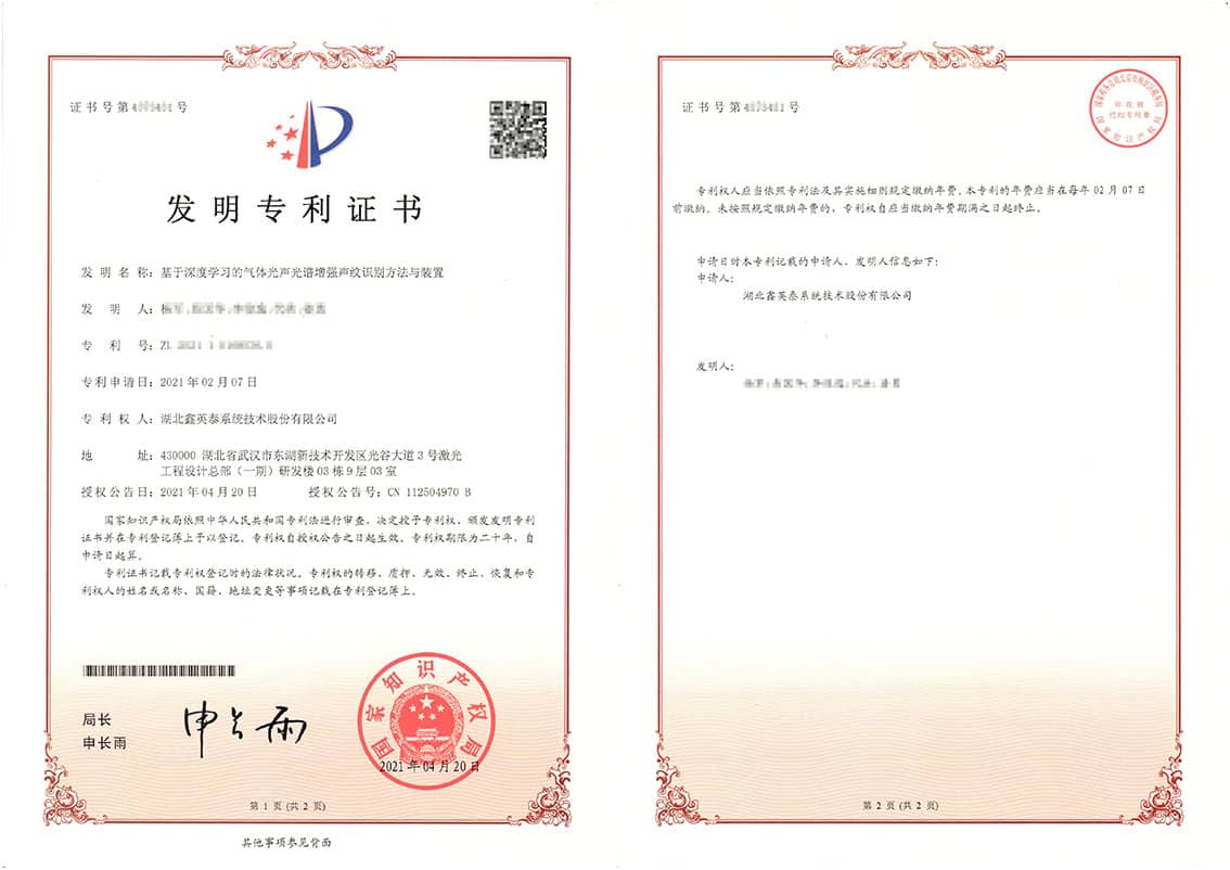 27-57、發(fā)明--2021101680360基于深度學習的氣體光聲光譜增強聲紋識別方法與裝置