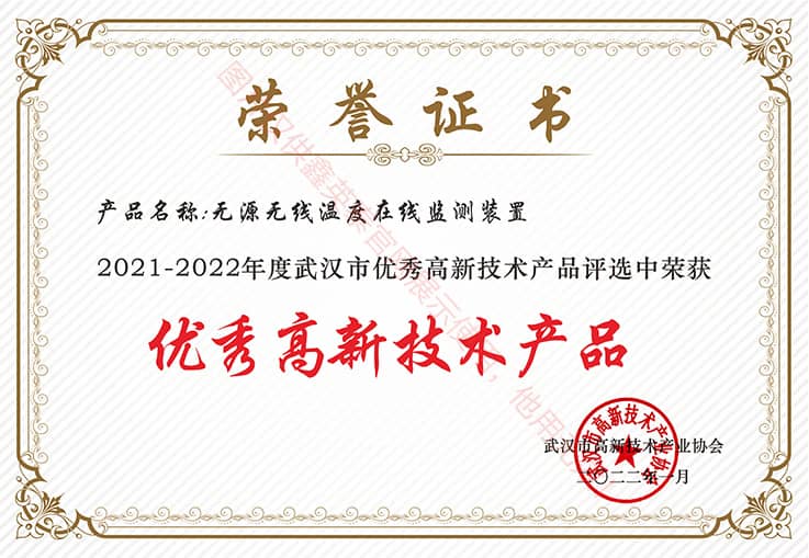 2022優(yōu)秀高新產(chǎn)品-無(wú)源無(wú)線