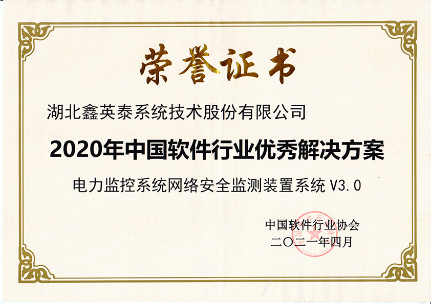 12、中國(guó)軟件行業(yè)優(yōu)秀解決方案