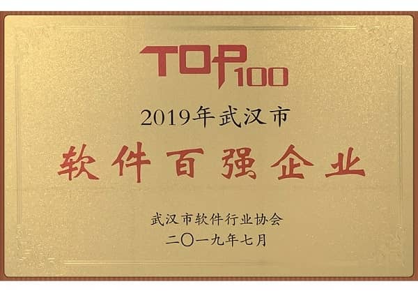 2019軟件百強(qiáng)企業(yè).jpg