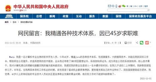 45歲程序員“技術全精通”卻無面試 深析“35歲現象”破解之道